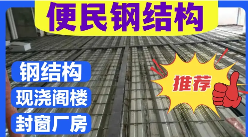 改造活动板房、阁楼搭建