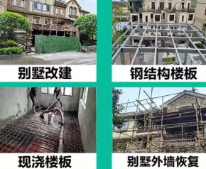 拆除建墙、别墅外墙恢复